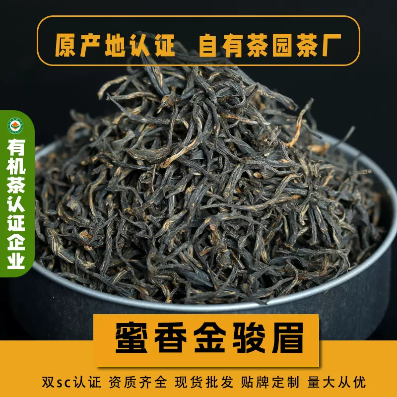 蜜香金骏眉 武夷红茶2025年新茶正宗桐木关一级高山茶叶散茶批发