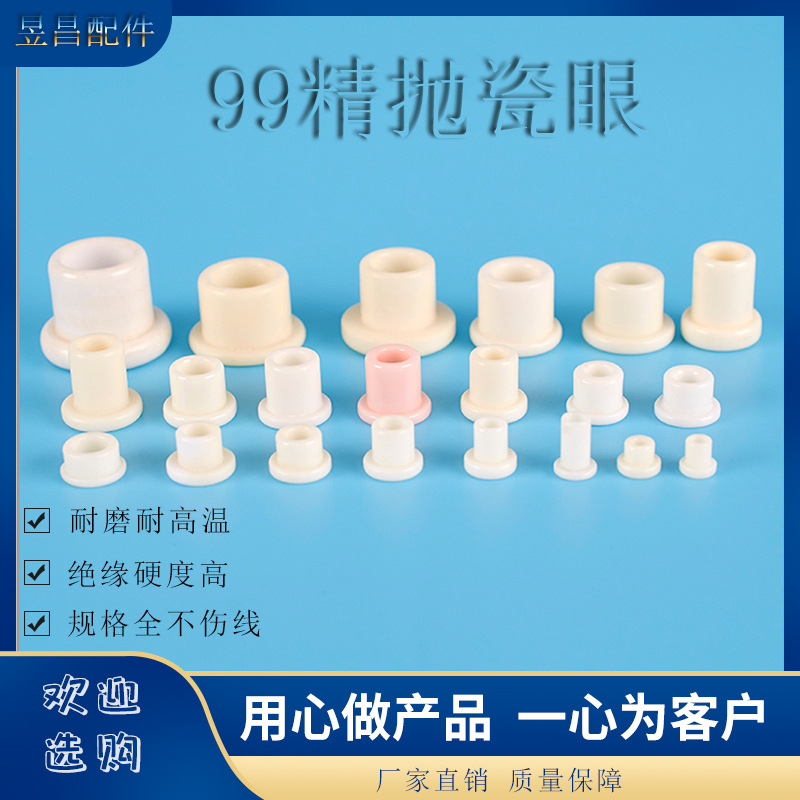 99氧化铝瓷眼耐磨陶瓷绞线机绞弓绞铜纺织陶磁瓷眼 过线穿线瓷珠