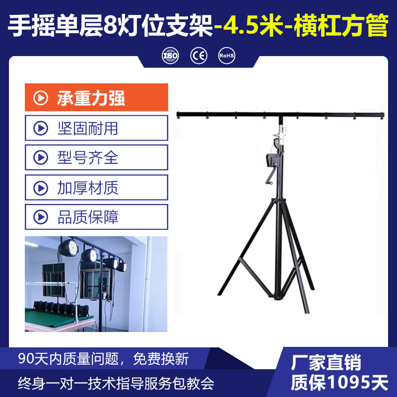 (4,5 metros de altura) Soporte de 8 posiciones de lámpara de una sola capa con manivela (tubo cuadrado de barra horizontal)