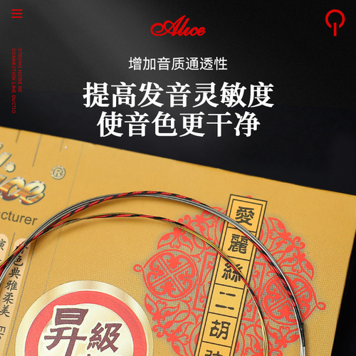 Authorized Alice AT12 professional Erhu inner stringer performer-grade silver Erhu strings