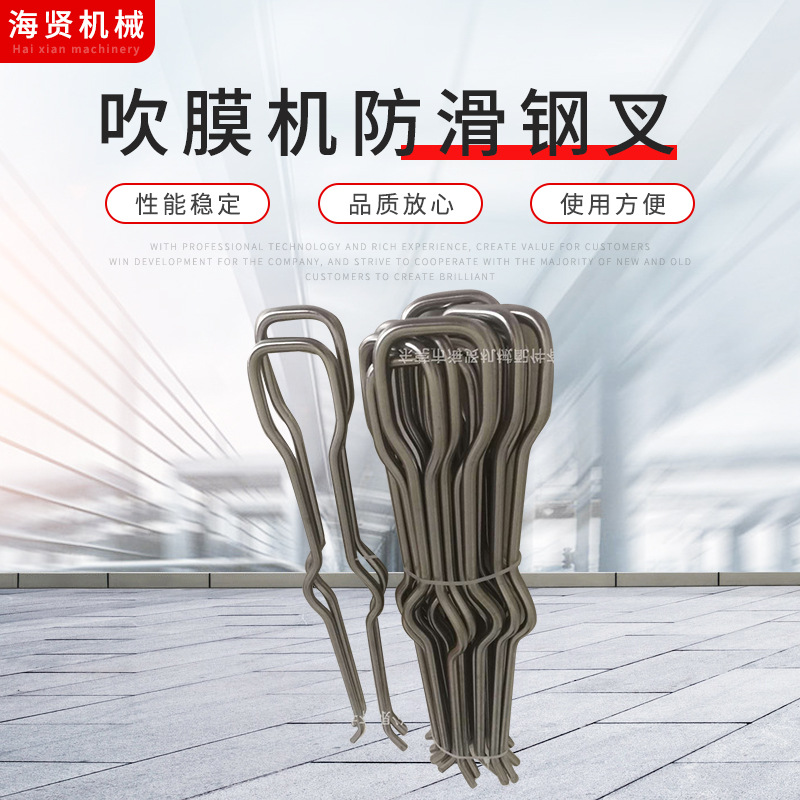 厂家供应吹膜机防滑钢叉 料夹60公分 塑料切袋机钢叉配件批发