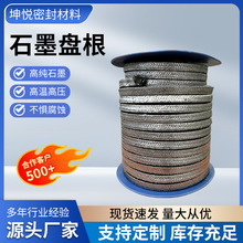 石墨盘根柔性高压耐磨损金属丝缠绕密封阀门耐高温石墨填充盘根带