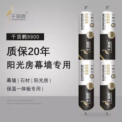 Qian Dinghe 9900 ドアと窓外壁サンルーム特殊中性シリコーン構造接着剤メーカー