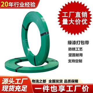 山东绿漆铁皮打包带玻璃建材重物捆扎带坚固耐用Q195/Q235材质