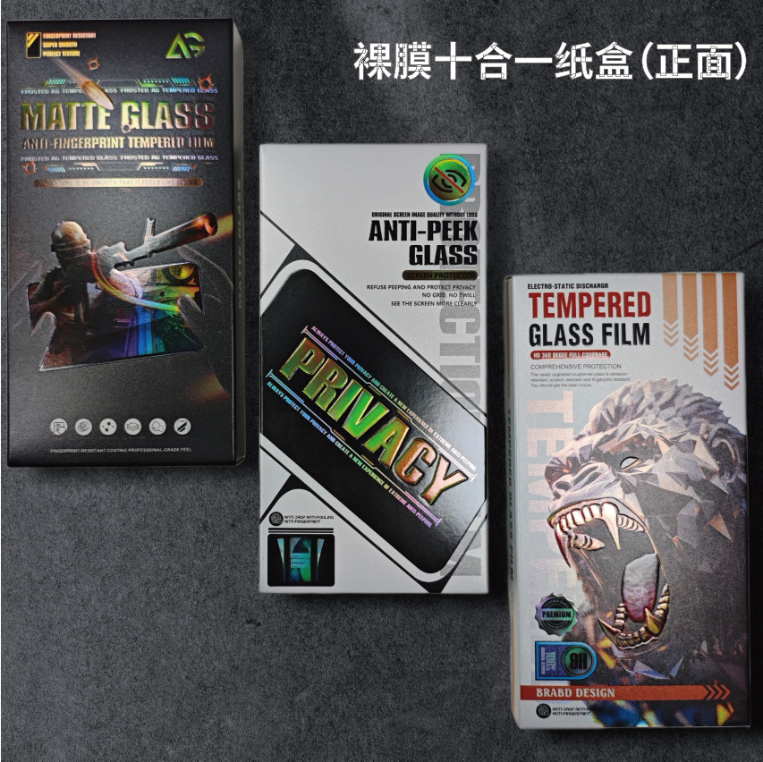 精彩包装手机膜猩猩钢化膜包装裸膜十合一纸盒包装厂家直销现货