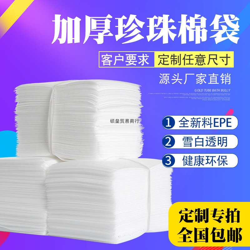 加厚料epe覆膜珍珠棉袋子泡棉袋产品防震泡沫包装袋