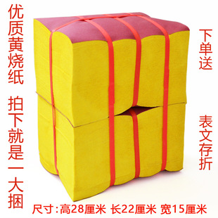 冥币烧纸黄纸大张纸钱实惠冥币冥纸祭拜七月半批发过节加厚表纸初-阿里巴巴