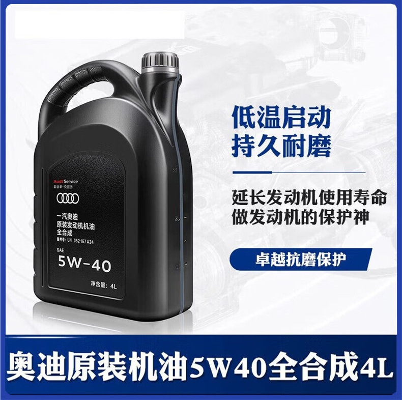 Suitable for Audi and Volkswagen engine oil A4A6LQ3Q5 5W-40 fully synthetic original genuine factory-specific lubricant