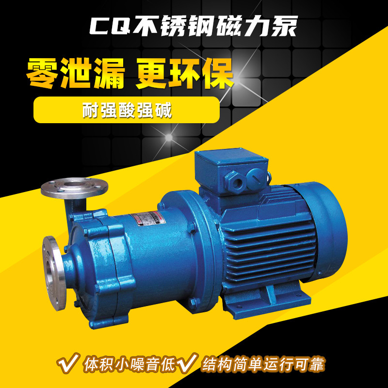 32CQ-15不锈钢耐酸碱 工业磁力驱动泵 卧式化工泵 腾龙泵阀