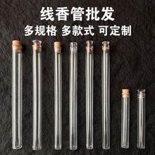 【100根起订】透明线香管塑料香筒沉香线香香桶檀香亚克力空管