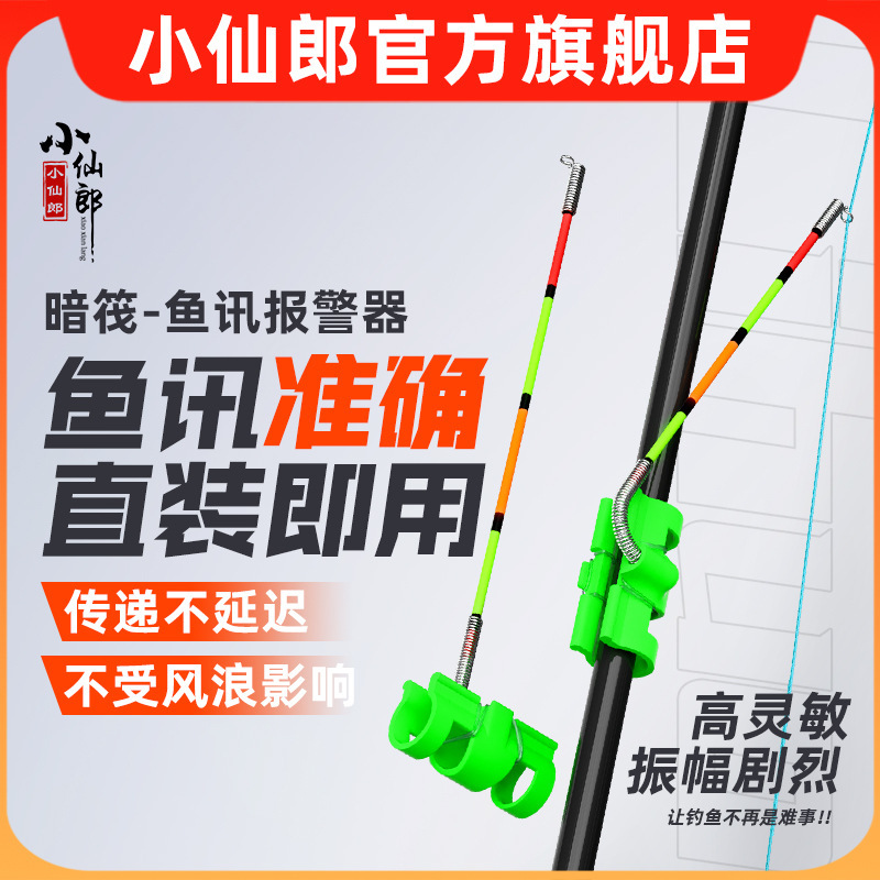 Electronic Shore Float Raft Rod Fishing Alarm for Night Fishing with Small Fish Float Signal