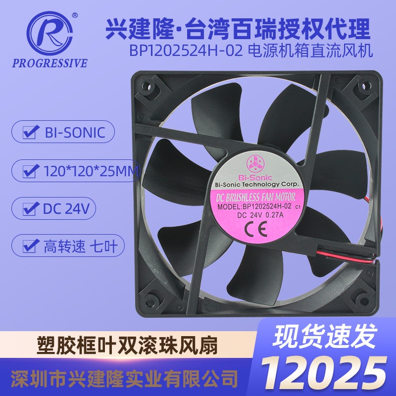 ̨�����BP1202524H��Ҷ/��Ҷ3000ת12CM����ɢ�ȷ���