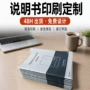 外贸定制a4说明书手册