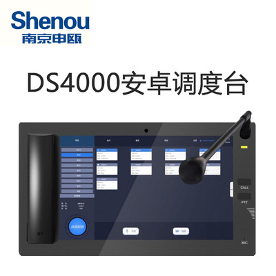安卓调度台DS4000多媒体指挥调度终端13吋1920×1080触摸屏专用|ms