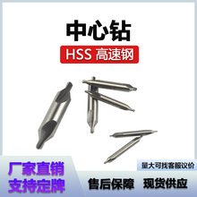 中心钻 中心钻头 A型172x1x1.5x2x2.5x3x4x5x6x8x10 mm