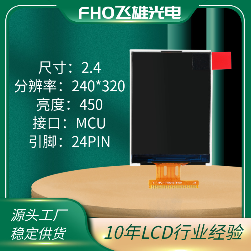 2.4寸TFT-LCD液晶屏240*320显示屏ILI9340接口MCU手持设备仪表