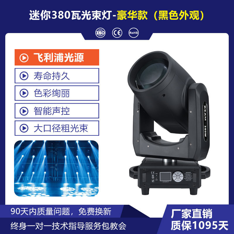 Nueva mini 380W luz de haz de bar teatro gran espectáculo luz de atmósfera de concierto a todo color luz de foco de escenario