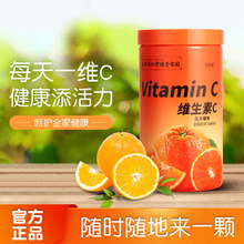 南京同仁堂维生素C咀嚼片维c含片VC成人儿童含片甜橙味1000片正品