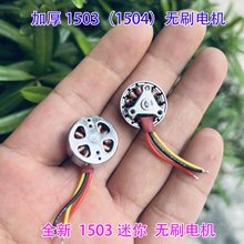 �Ӻ�ȫ��1503��ˢ�������18mm��ģ��ˢ������˻�2S7.4V��������