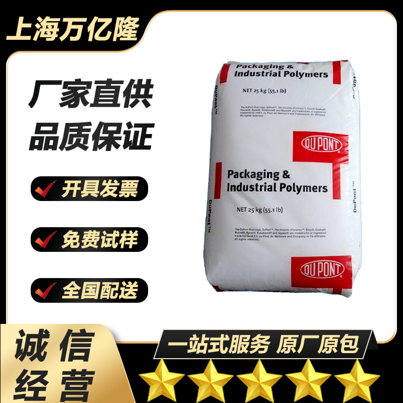 EVA美国杜邦 150W 注塑级 挤出级 耐磨 热稳定性 热熔胶粘合剂