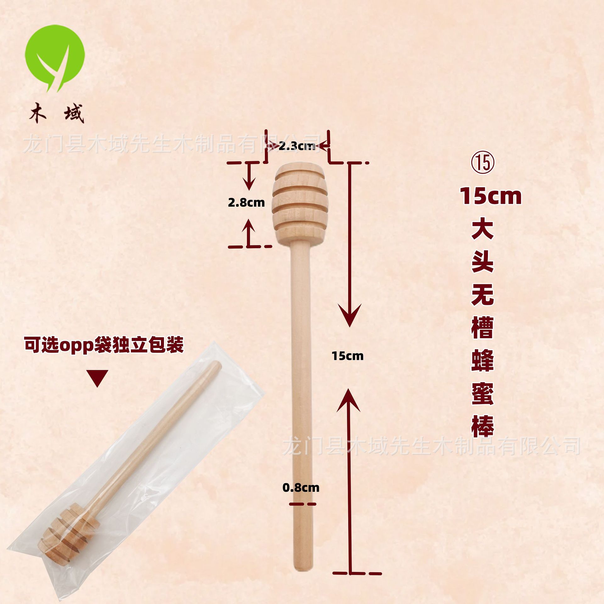 ⑮ 15cm大头无槽蜂蜜棒