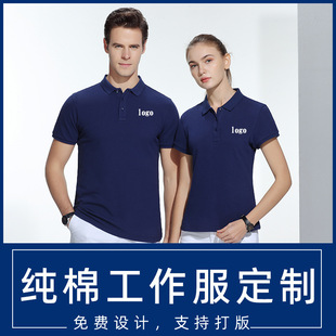 Summer short-sleeved cotton overalls T-shirt custom culture polo shirt printing logo tooling custom work clothes embroidery