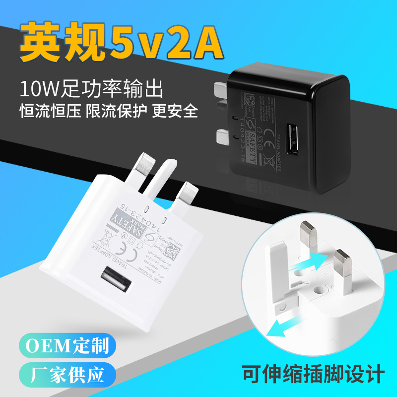 British Standard Charger Battery 5V2A USB Charger Adapter for Mobile Phones, Android Tablets, and Other Devices