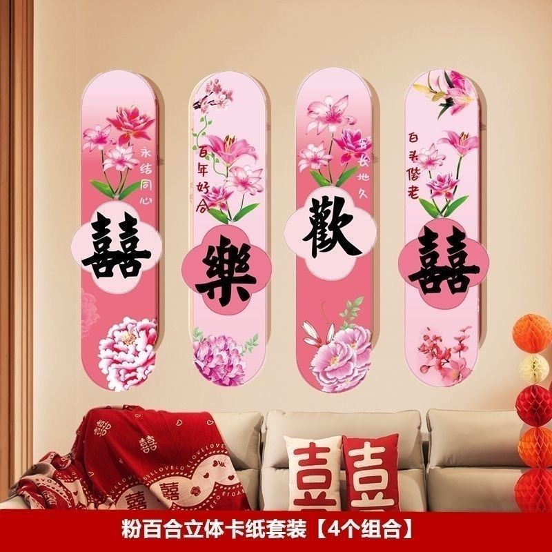 婚房布置男方新房客厅沙发背景墙贴结婚装饰女方卧室床头喜字套装|undefined