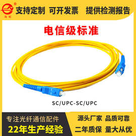 新年特惠机房单模单芯光纤跳线 SC-SC型2米电信级UPC型
