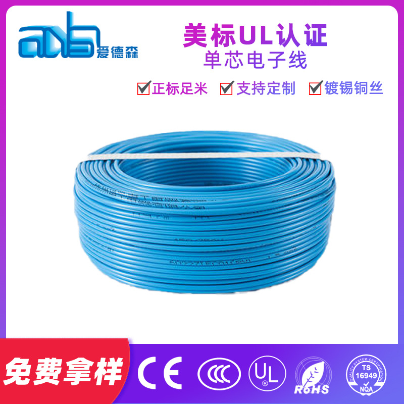 爱德森供应UL电子线1032 24AWG PVC11/0.16 高压1000V镀锡导体