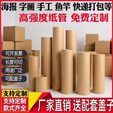 牛皮纸圆筒硬纸桶牛皮纸海报壁字画收纳桶鱼竿灯管纸管圆形包装