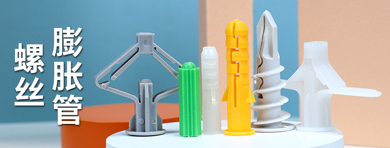 膨胀管搭配 - 副本