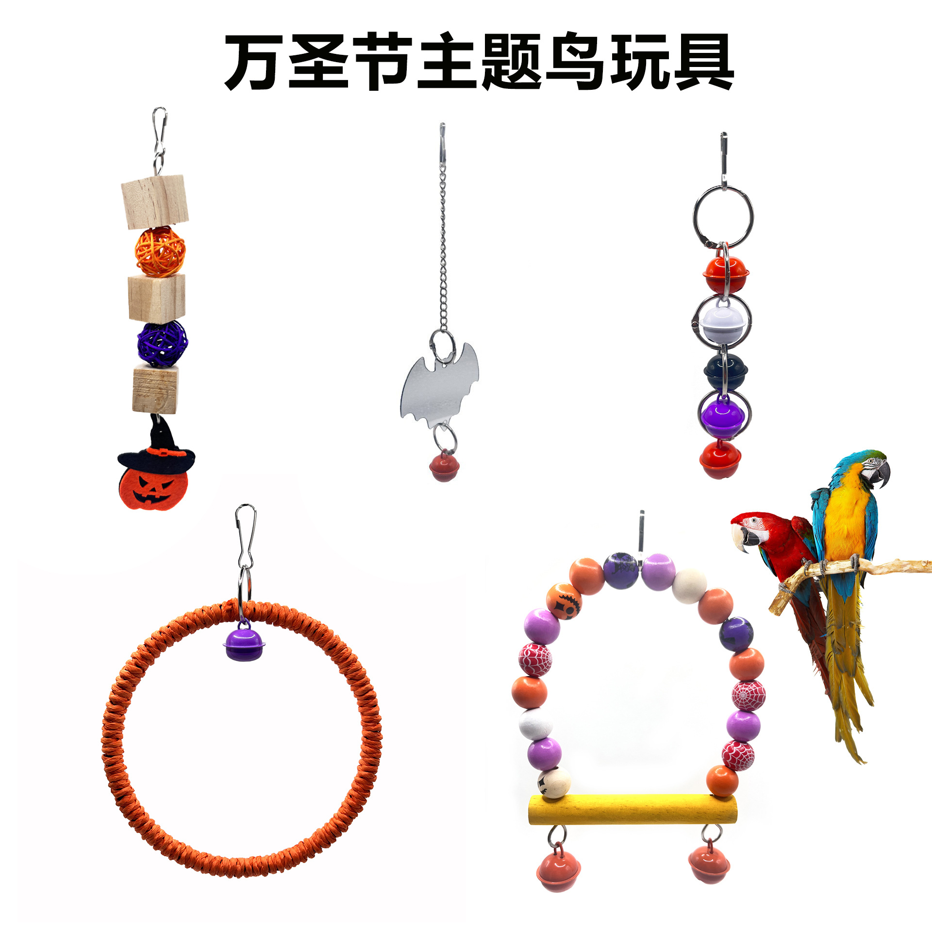 Tema de Halloween transfronterizo juguetes para pájaros columpios para pájaros anillos colgantes para pájaros campanas cuerdas jaulas para pájaros accesorios de decoración suministros image 1