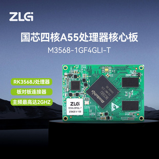 Zlg Zhiyuan Electronics Industrial Grade Rockchip Quad-Core A55 Processor Core Board 3568 Series