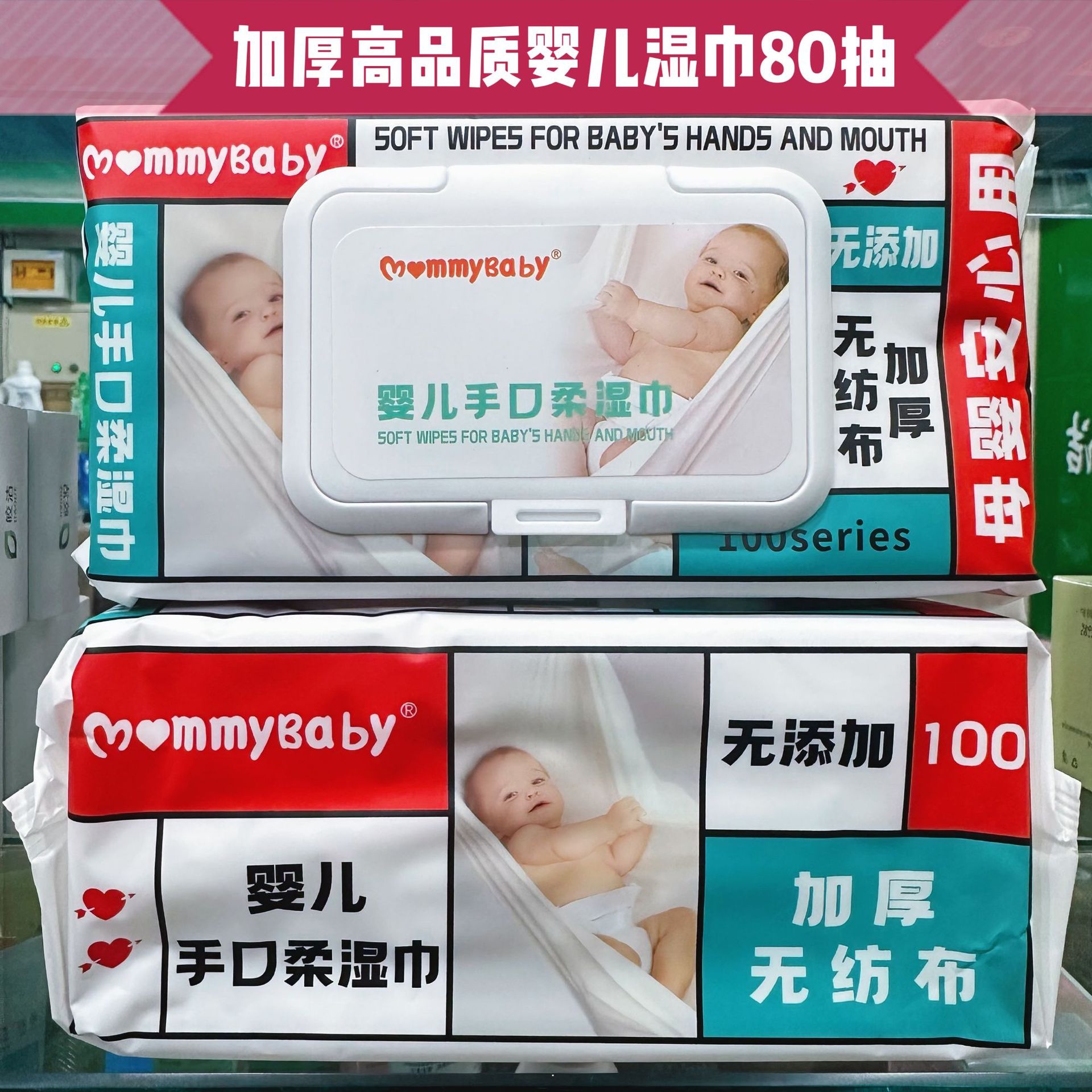 批发湿巾婴儿手口加大加厚无香80抽专用批发量大优实惠装