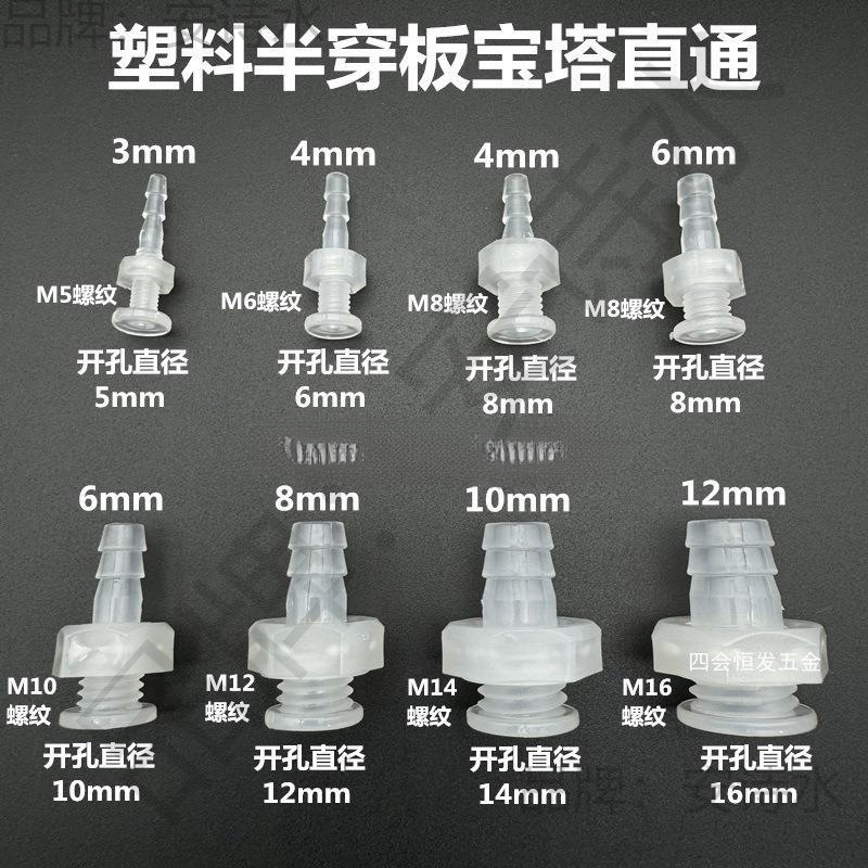 隔板夹持宝塔固定直容器打眼直通塑料水桶软管接头水咀半穿板水箱