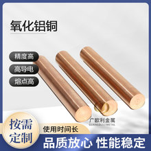 C15760氧化铝铜棒弥散强化铜点焊铝铜合金耐磨高硬度直径1-40mm