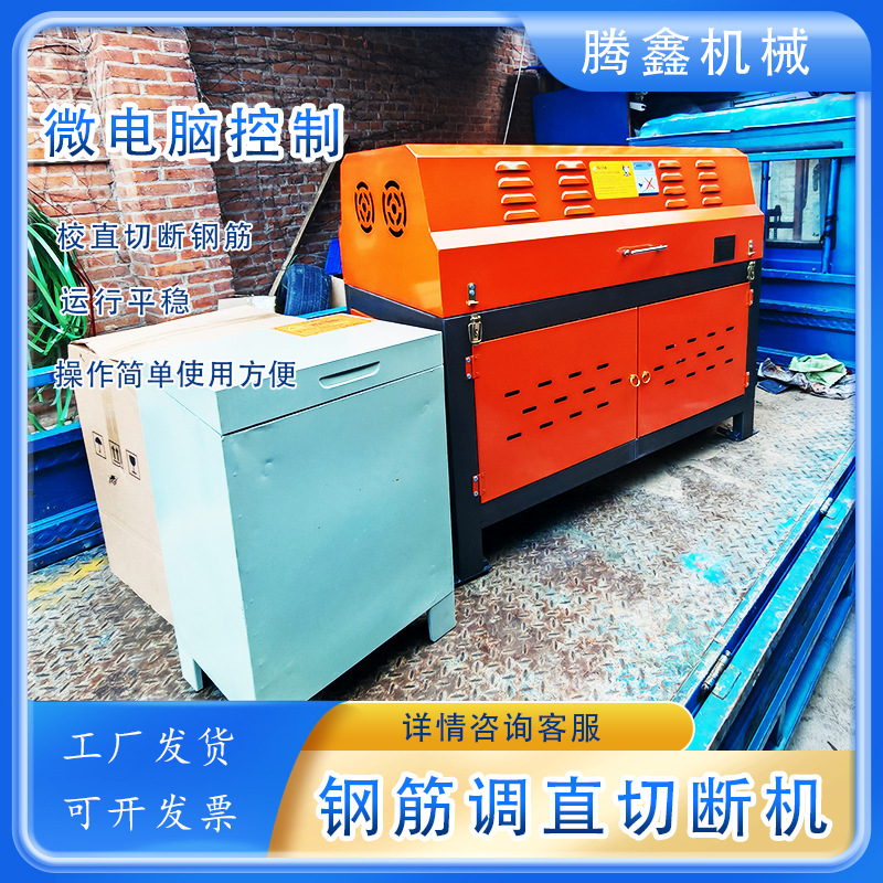 GT4-10钢筋调直机全自动圆钢螺纹钢校直切断数控钢筋调直切断机