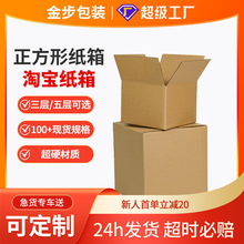 正方形纸箱邮政快递物流发货包装纸盒超硬纸皮箱特硬正方形纸盒