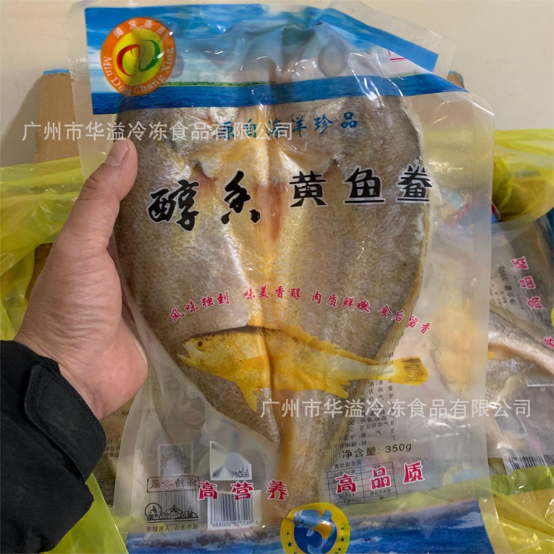 条冻黄花鱼 开背黄鱼 350g/条 真空独立包装批发冷冻黄花鱼大黄鱼