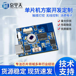 主控芯片开发单片机程序方案锂电池类PCBA打样风扇，灯具，触摸IC