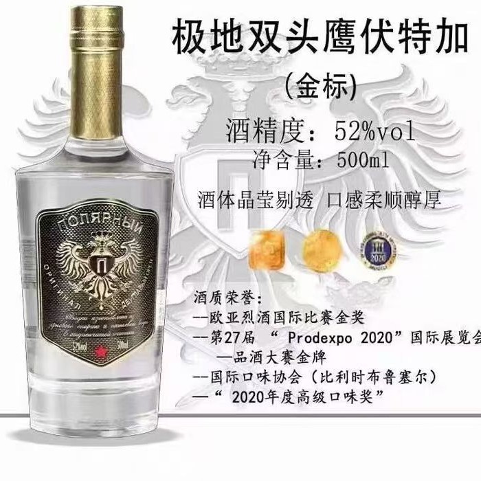 白俄罗斯原装进口极地双头鹰伏特加洋酒礼盒高度高端烈酒500ml