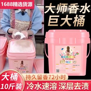 5kg Colorful Fragrance Beads Soap Powder Laundry Detergent Perfume Fragrance Phosphorus-Free Long-Lasting Stain Removal Bucket Laundry Detergent
