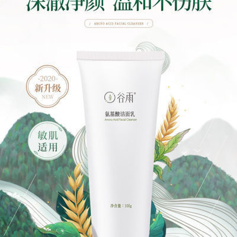 谷雨氨基酸洁面深层清洁面乳洗面奶控油温和适用女正常规格通用|undefined