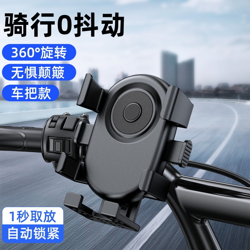 新型電気自動車自転車携帯電話スタンド四爪屋外騎手ナビゲーション防振バイクスタンド|undefined