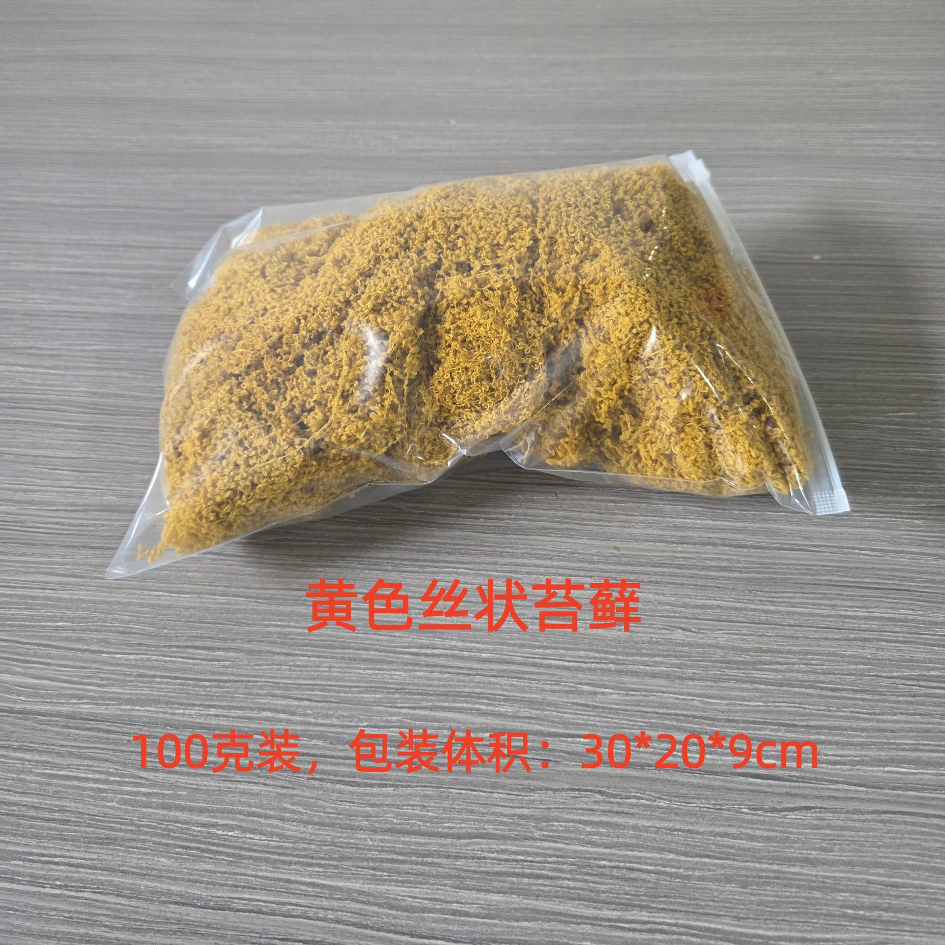 Yellow filamentous moss 100g pack