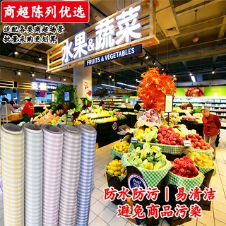 商超生鲜陈列布防水防污耐用桌布台布pvc展示柜垫布格子布防滑布