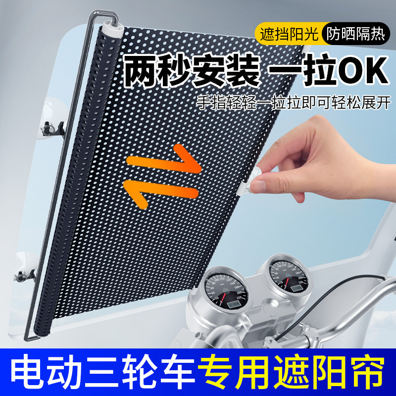 Electric Tricycle Sunshade Front Windshield Sunshade Pvc Punch-Free Suction Cup Adjustable Roller Blind