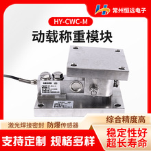 恒远供应加强防水反应釜称重模块料罐秤化工槽罐称重模块厂家直供