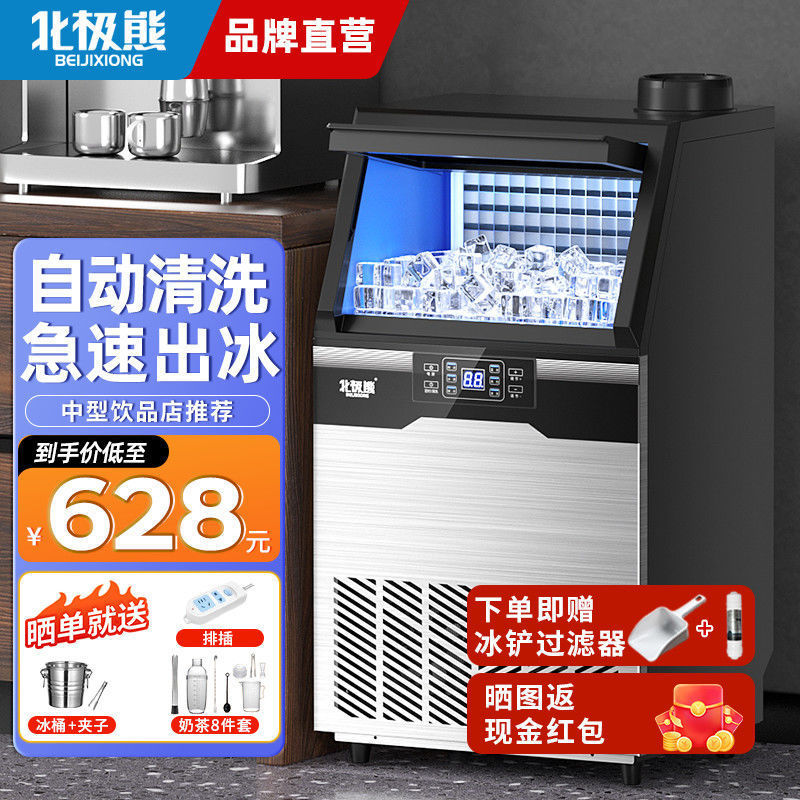 Polar Bear All-In-One Ice Machine Commercial Milk Tea Shop Bar Large Equipment Fully Automatic Ice Making Machine Stall